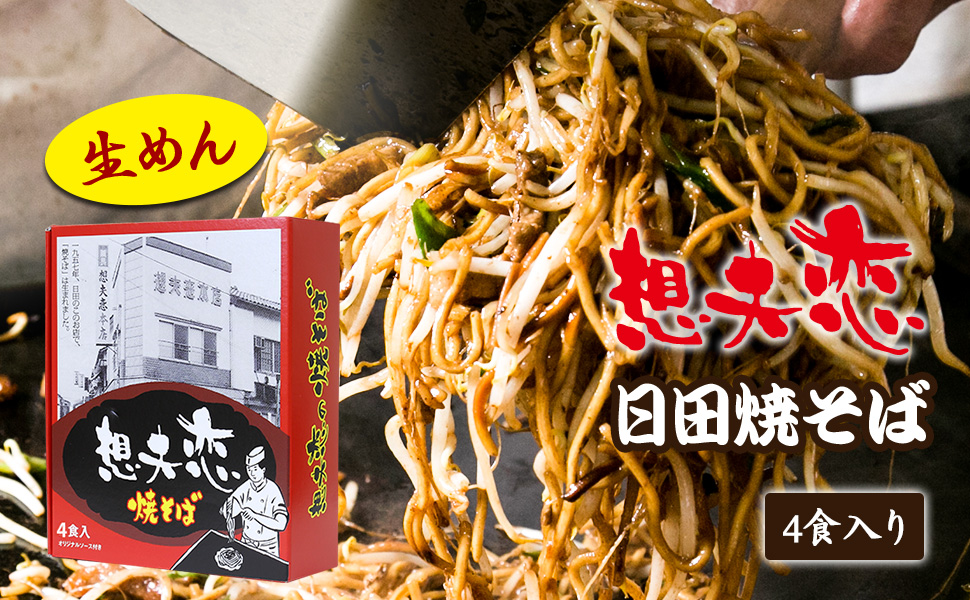 パリパリの食感と秘伝ソースが織りなす究極の一皿。大分発「想夫恋」の焼きそばが2026年、全国で空前の再ブレイクを果たした理由