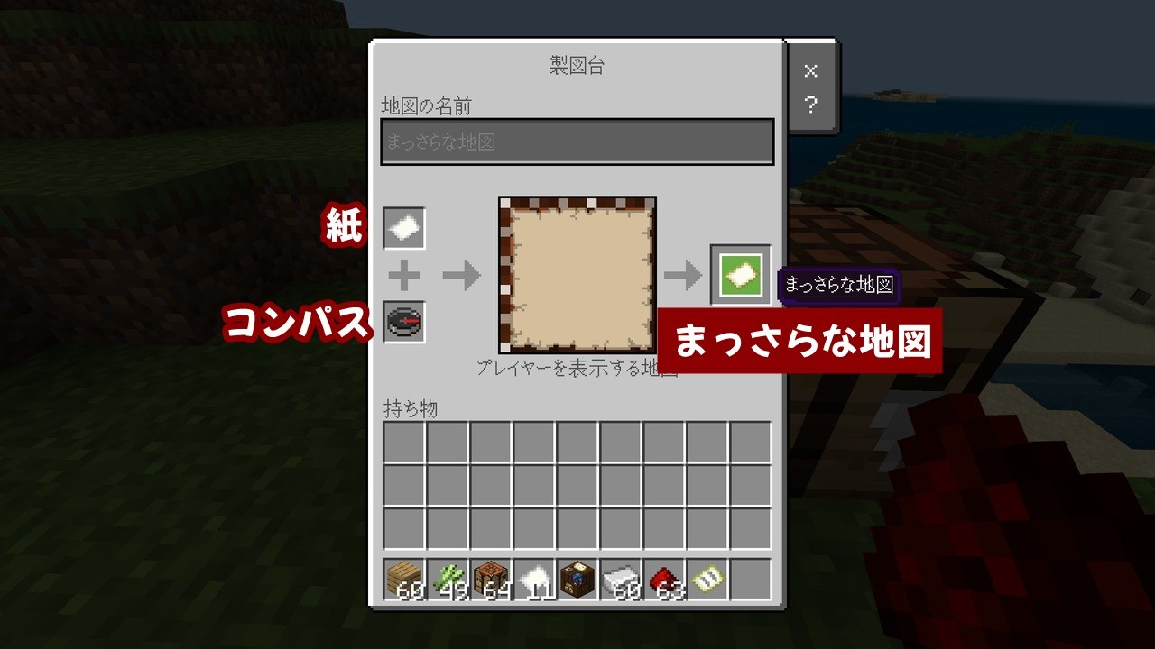 【2026最新】マイクラ地図の作り方完全版！製図台と拡張・現在地表示