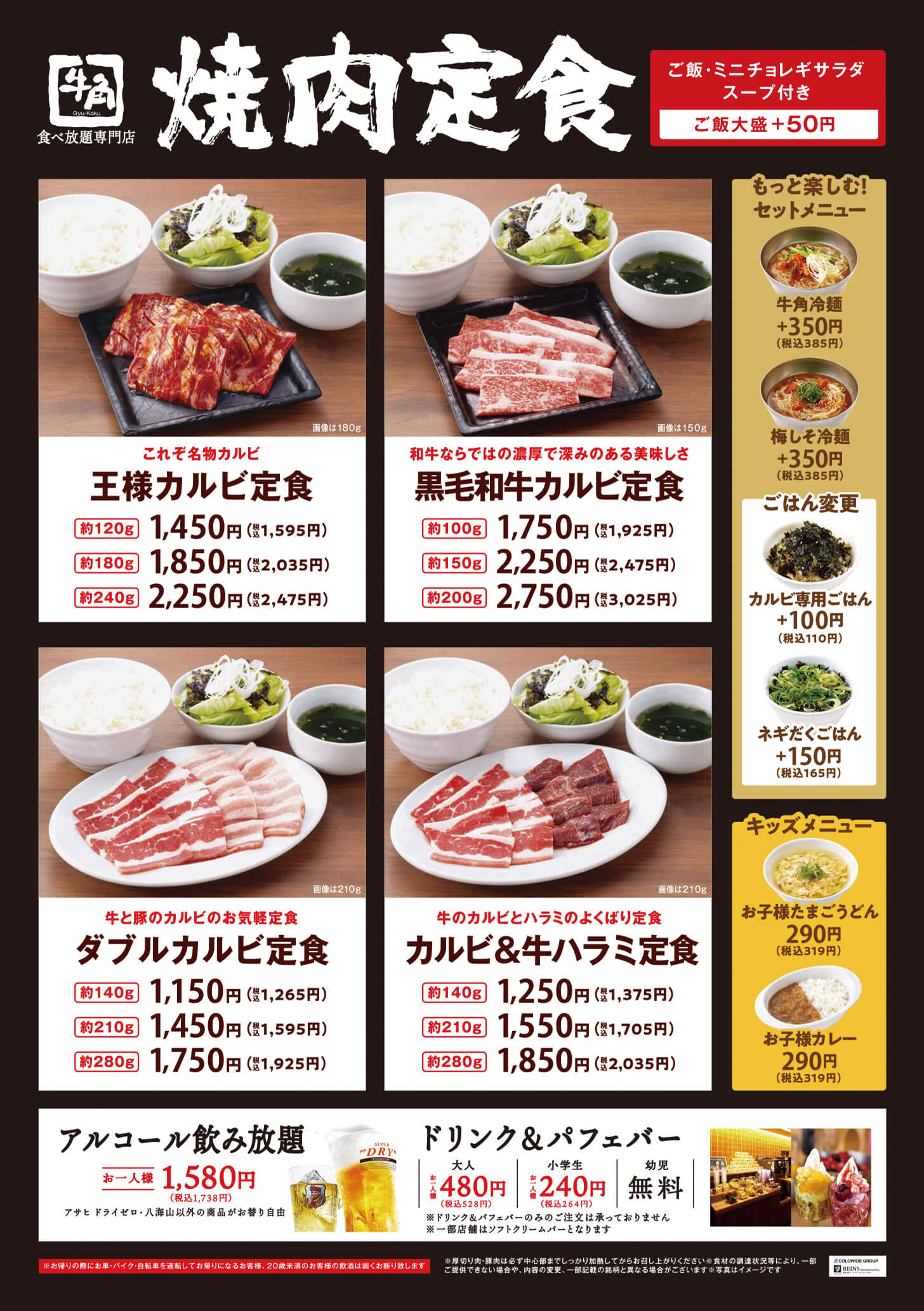【2026最新】牛角の土日ランチ真相！全店実施ではない理由とお得な選び方