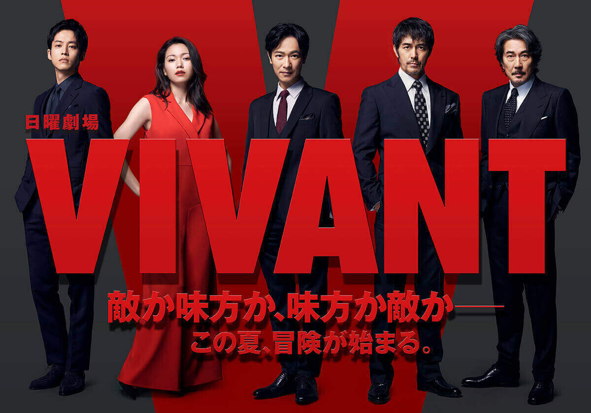 『Vivant』第13話の衝撃展開を徹底解読！別班の裏切りと赤い饅頭の暗号が示す「真実」とは【2026年最新考察】