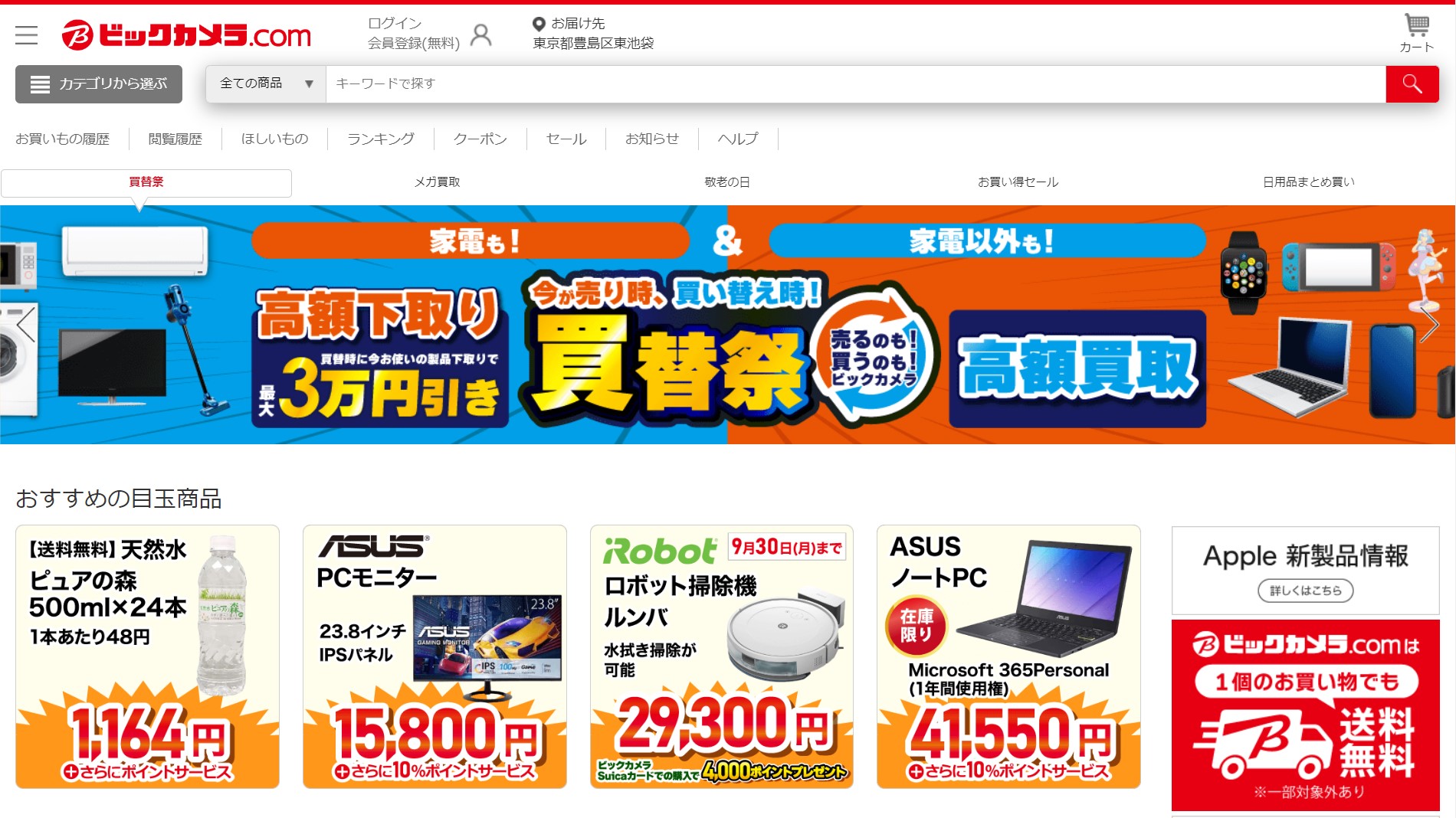 ビックカメラオンラインは安い？評判の真相とポイント還元の罠を徹底検証