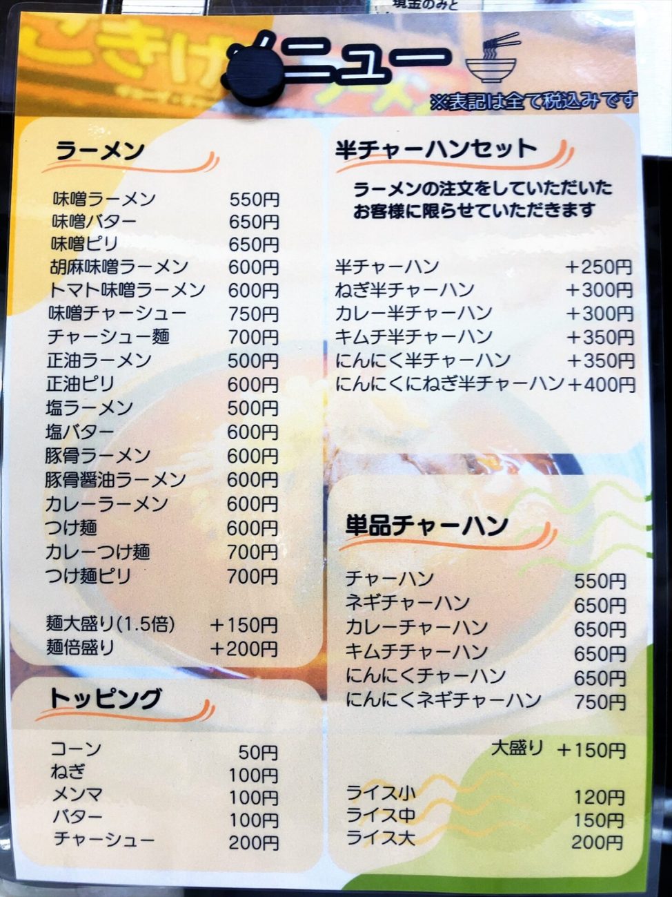ごきげんラーメン人気の秘密を徹底解剖！絶品スープと口コミの真相