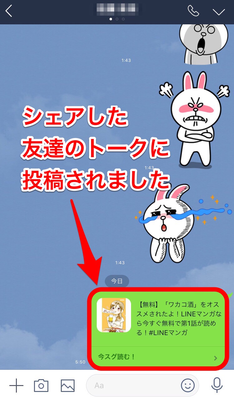 友達と盛り上がる！Lineマンガ話題作＆最新シェア機能を徹底解説