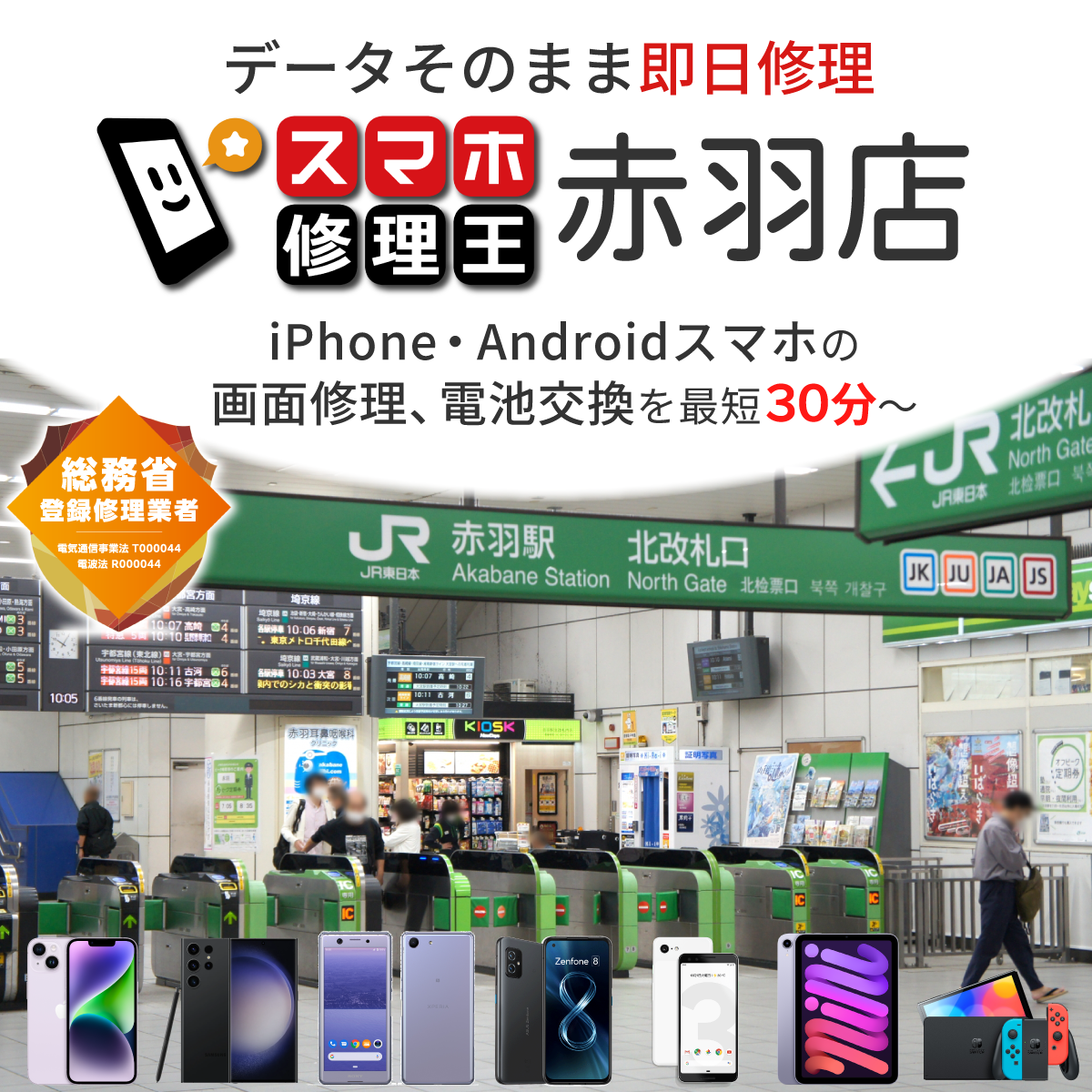 スマホ修理王の評判・口コミの真相！データ保持と料金相場を徹底検証