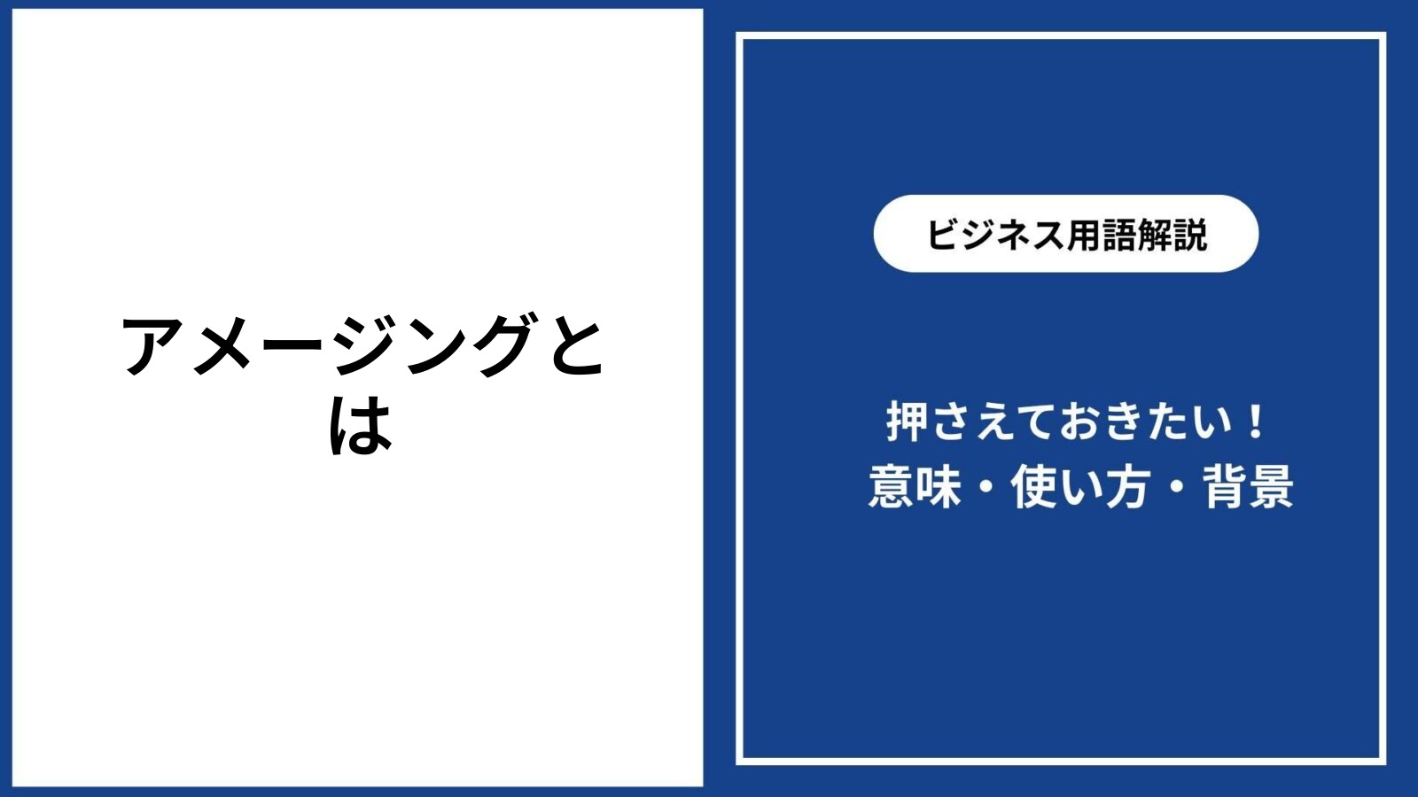 アメージングの真の意味とは？ワンダフルとの決定的な違いを徹底解説