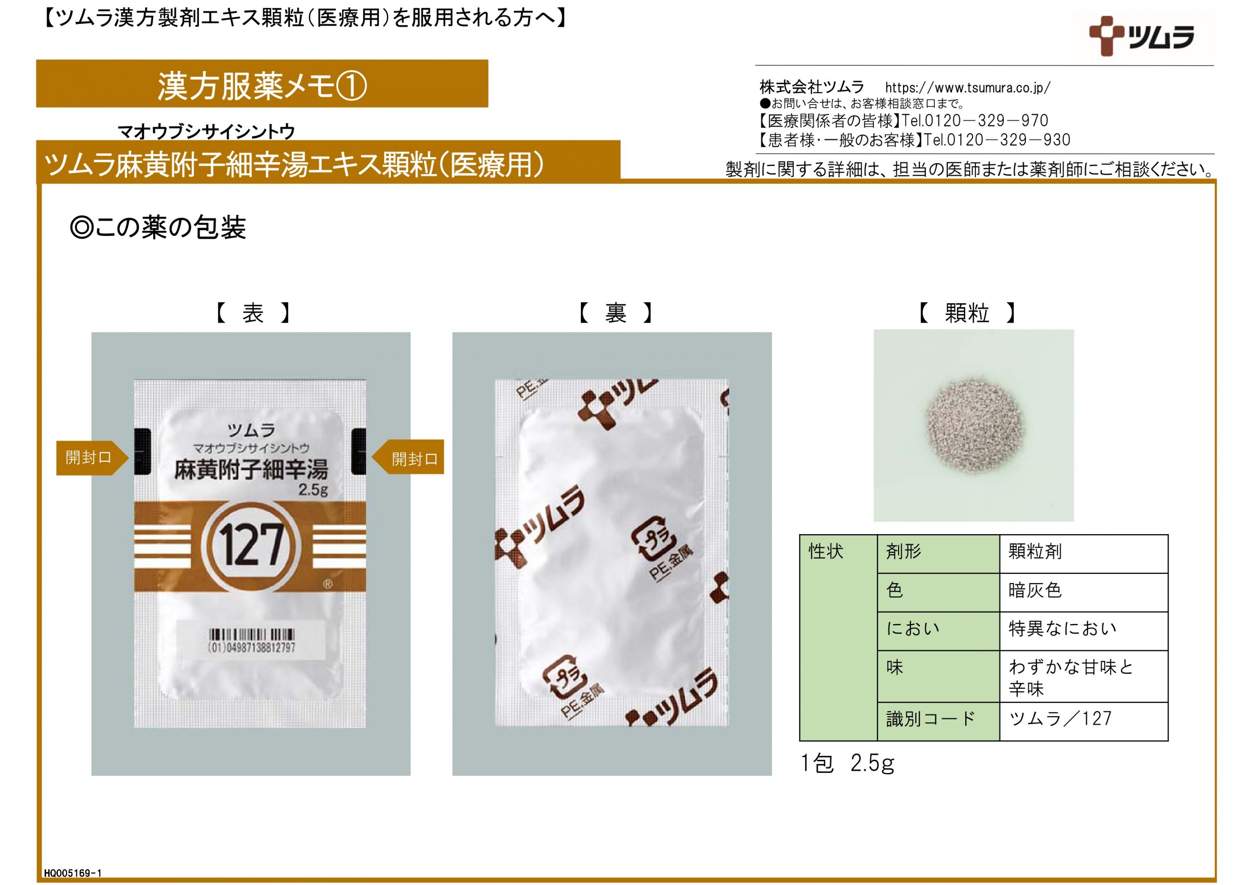 喉の痛みに葛根湯は逆効果？効かない理由と喉風邪に効く漢方を徹底解説