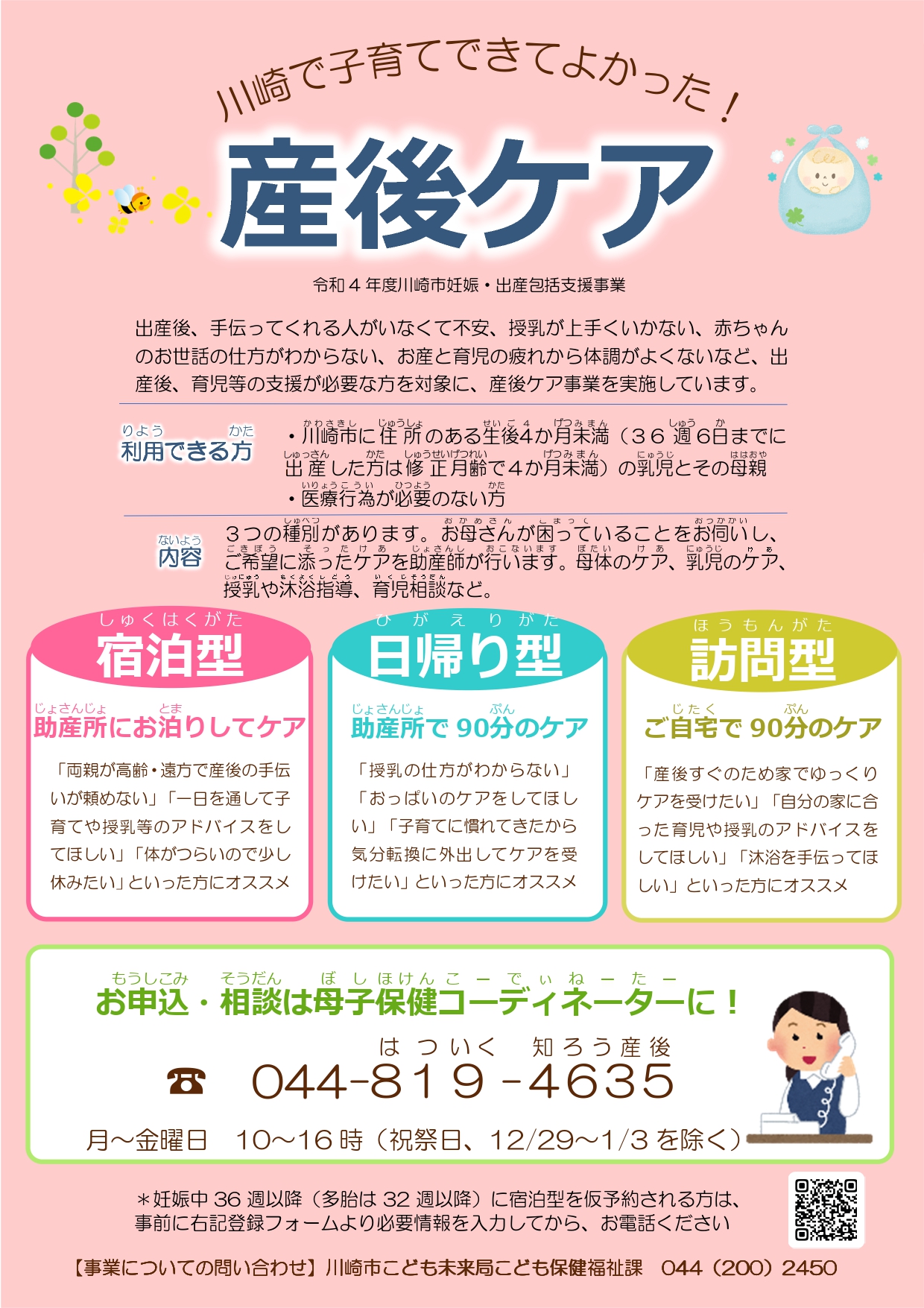 川崎市産後ケアの料金・宿泊施設一覧！予約の盲点と2026年最新制度