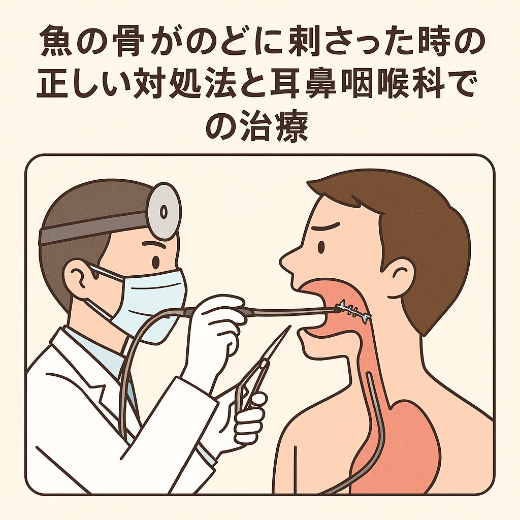 喉に魚の骨が刺さった時の正しい対処法！ご飯丸呑みがNgな理由と受診目安