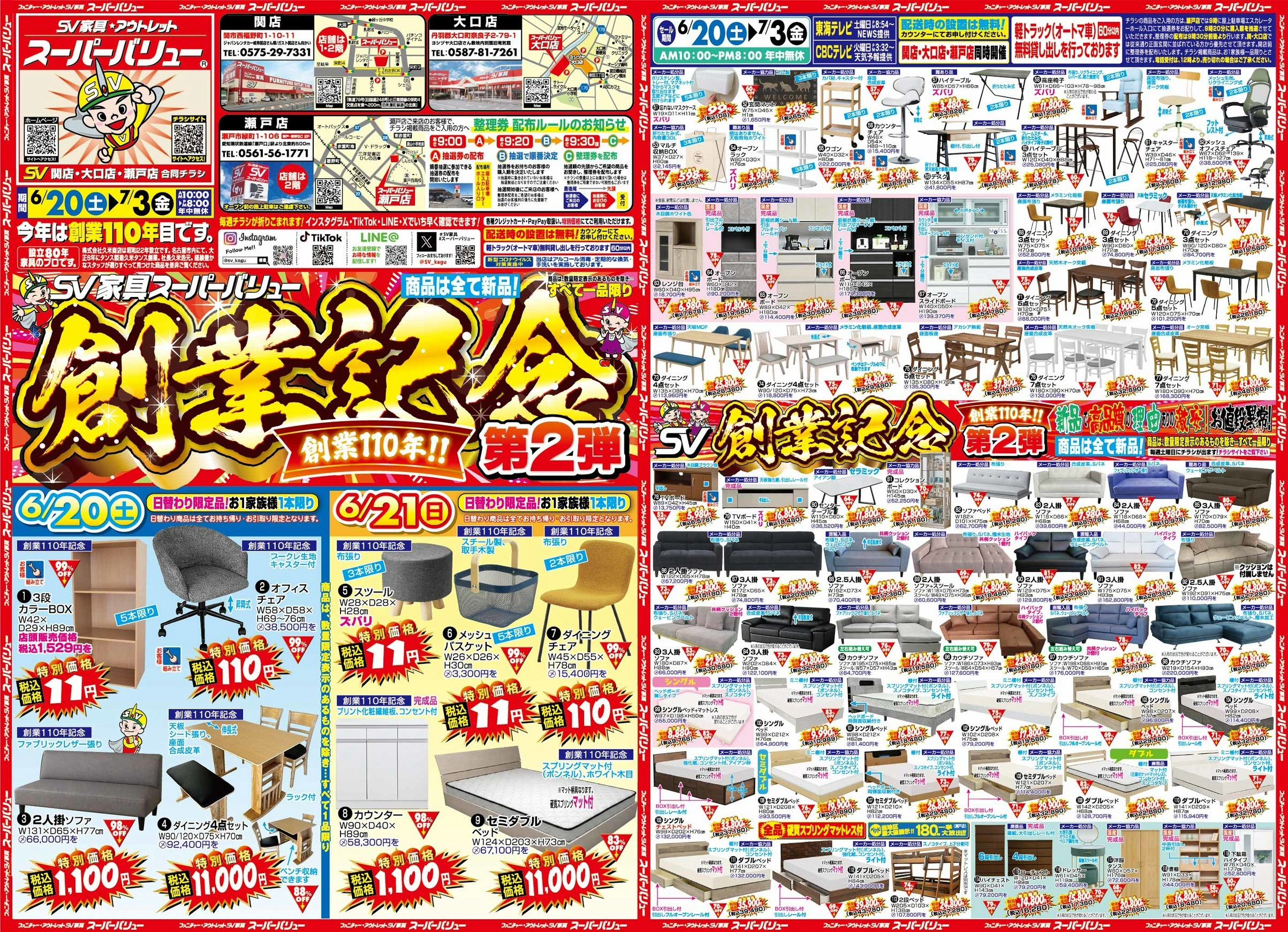 スーパーバリュー家具チラシ激安の真相！理由あり品の評判と攻略法