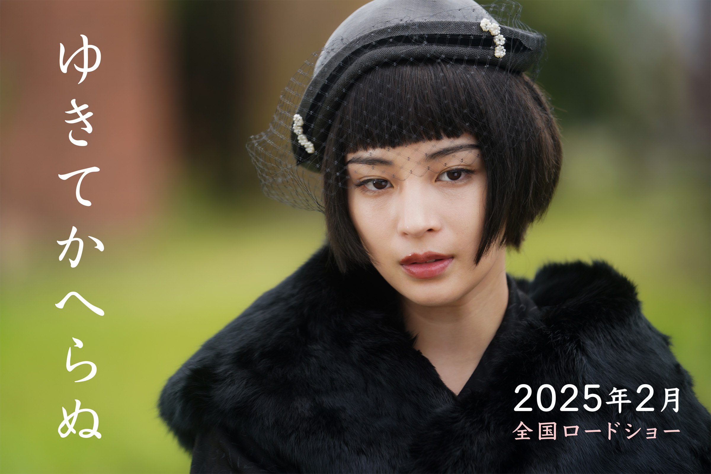 広瀬すず最新映画総力特集！2026年公開作の全貌と新境地を徹底解剖