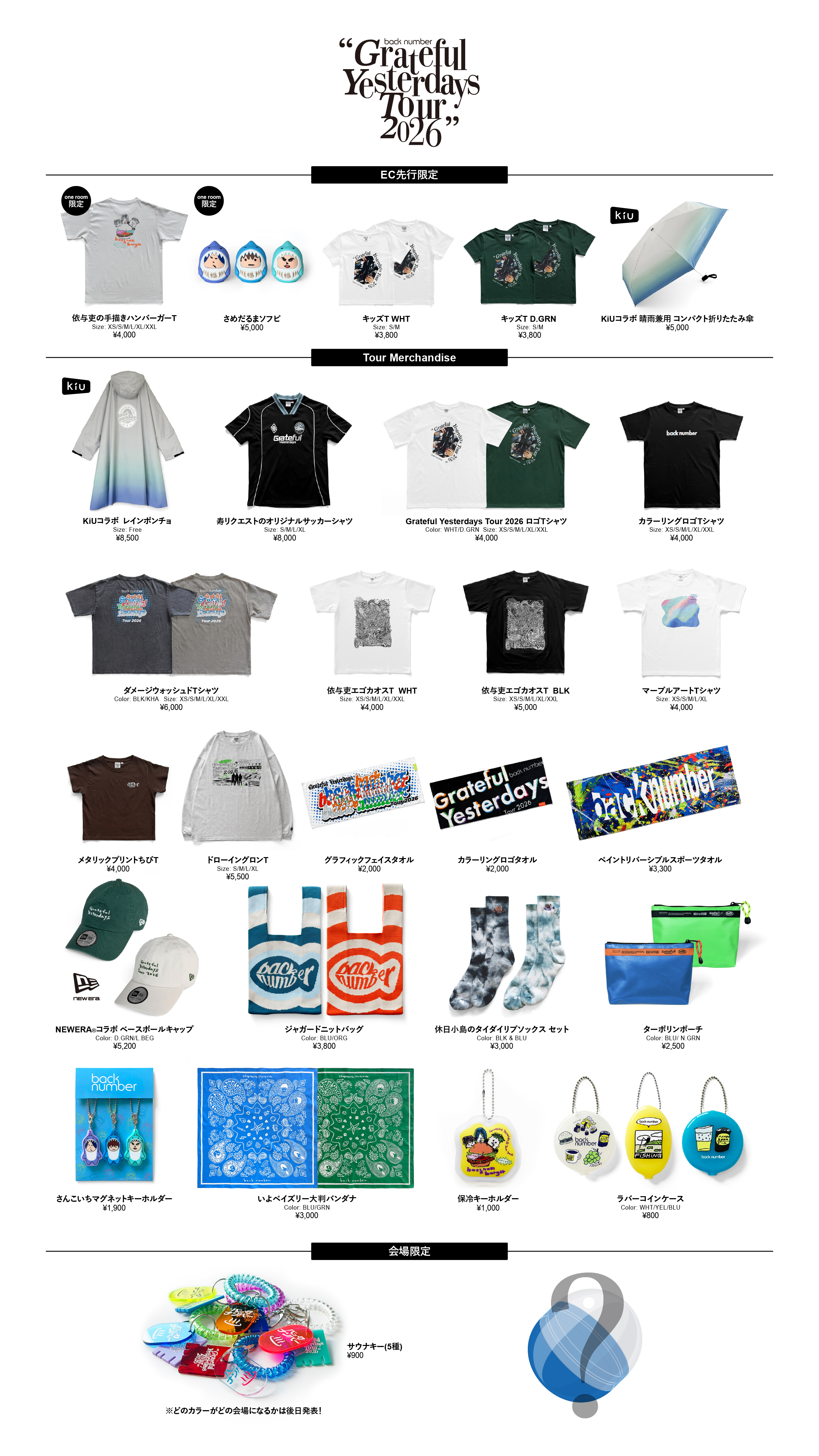 Back Numberグッズ2026｜売り切れ回避法と人気アイテム徹底解説