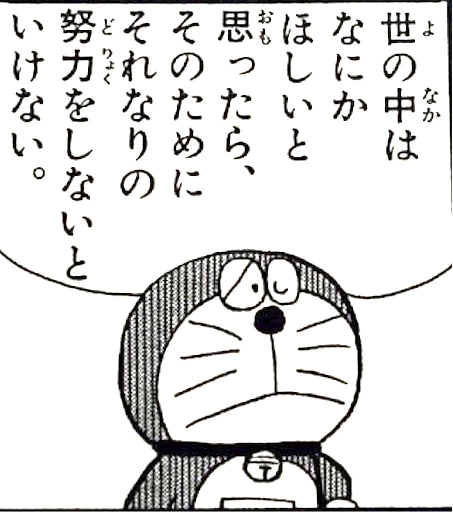 大人に刺さるドラえもん名言の真相！のび太としずかちゃん父の感動教訓