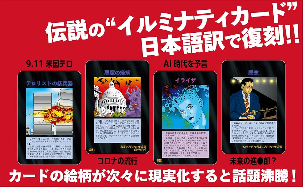 小泉進次郎と「都市伝説」の不都合な関係——ネットを激震させる予言カードの謎と2026年現在の真実