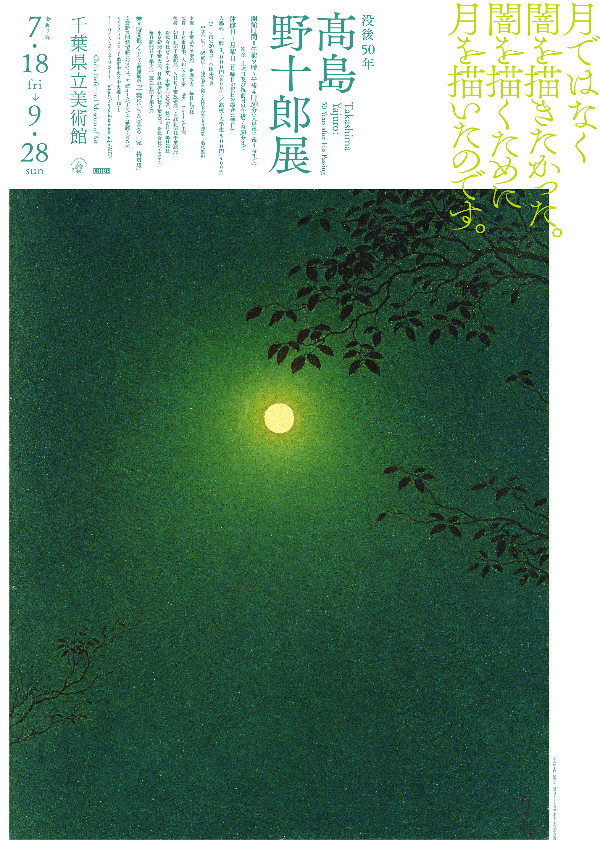 高島野十郎展の全貌｜孤高の画家が遺した写実の極致と巡回情報