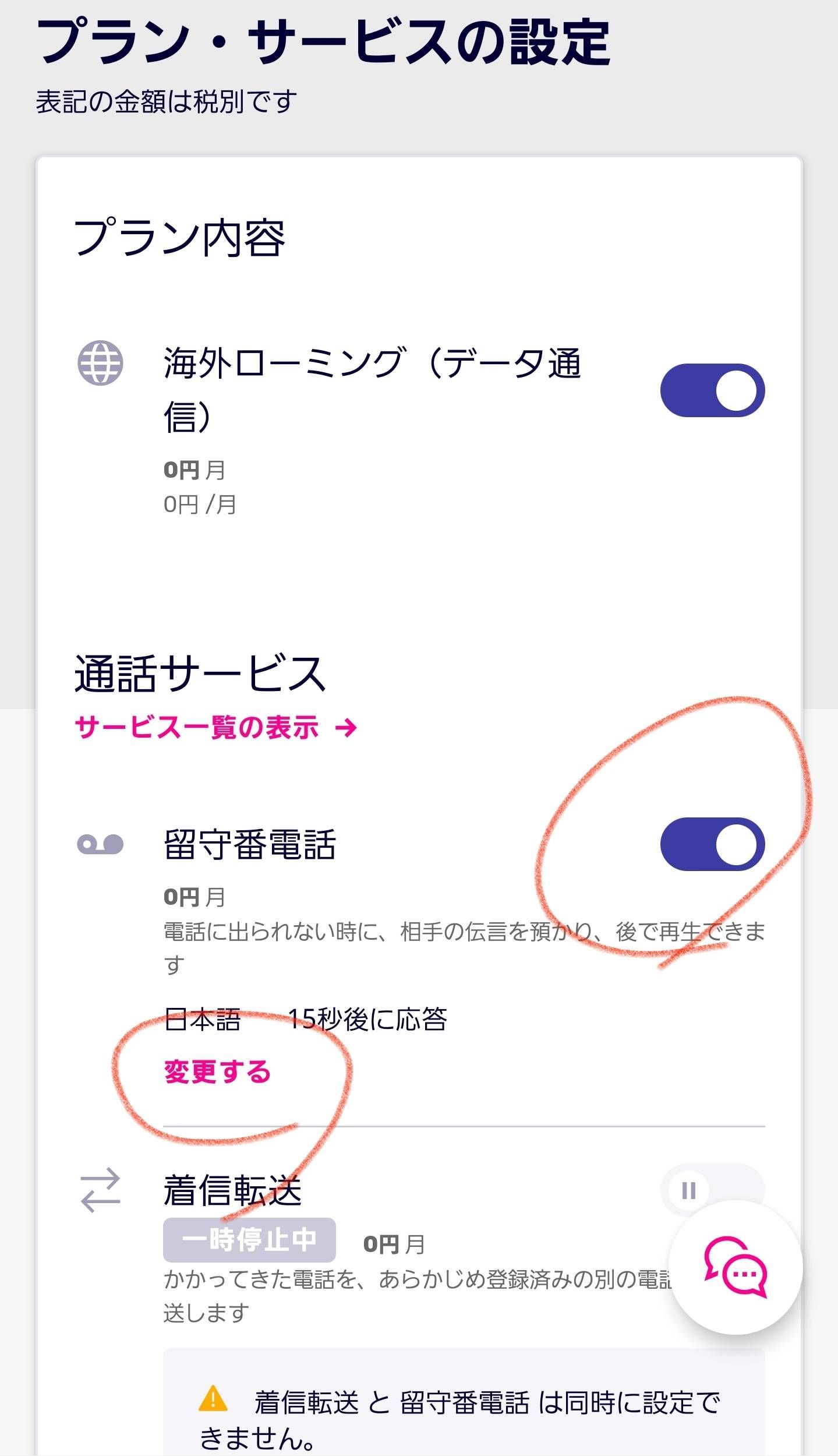留守電設定の解除手順まとめ！勝手に繋がる原因とキャリア別停止法