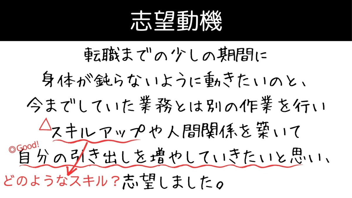 バイト履歴書の志望動機完全攻略！採用を勝ち取る例文とNg表現