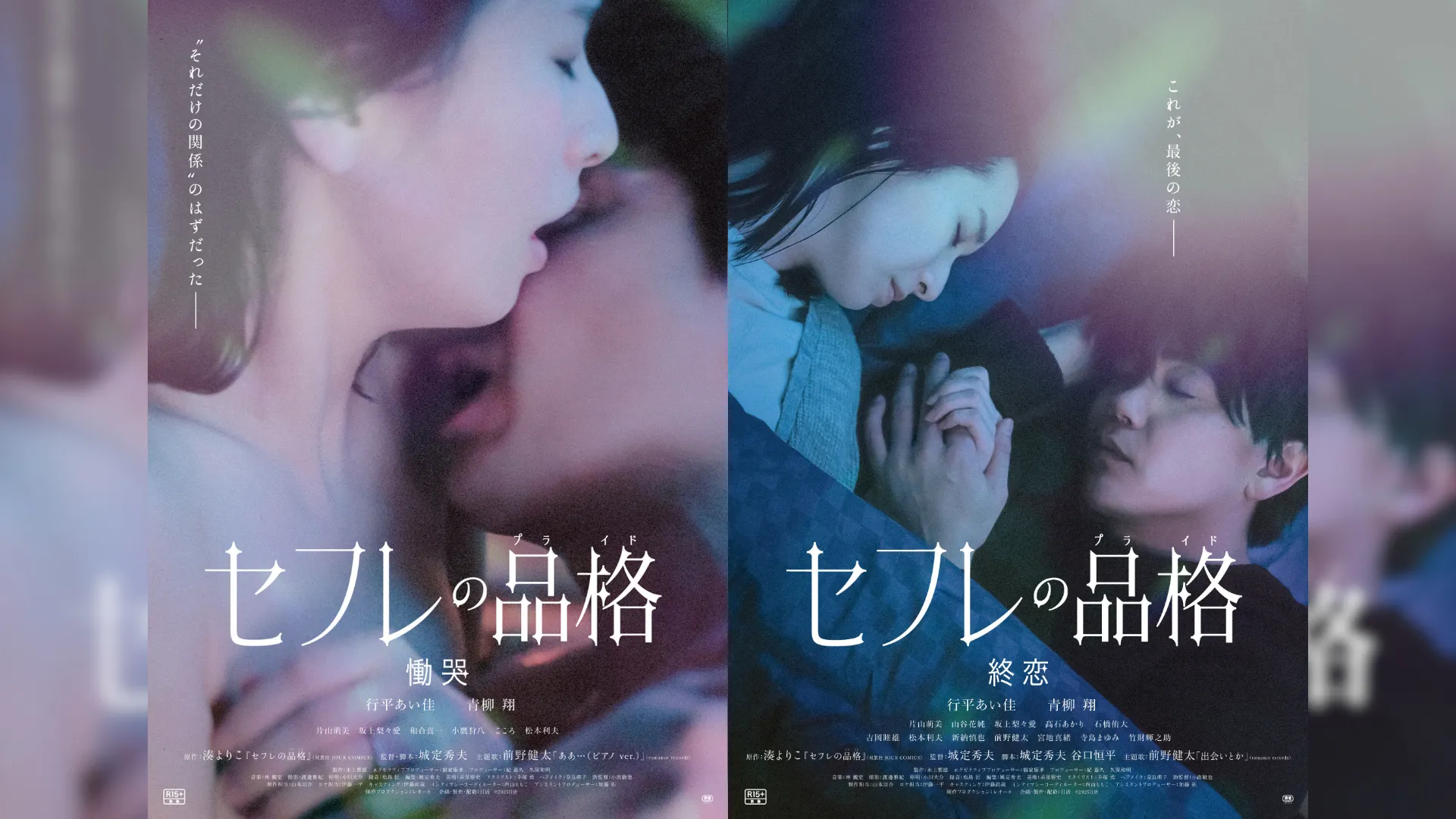 『セフレの品格』ドラマ化の真相！実写映画の配信状況と結末を徹底解説