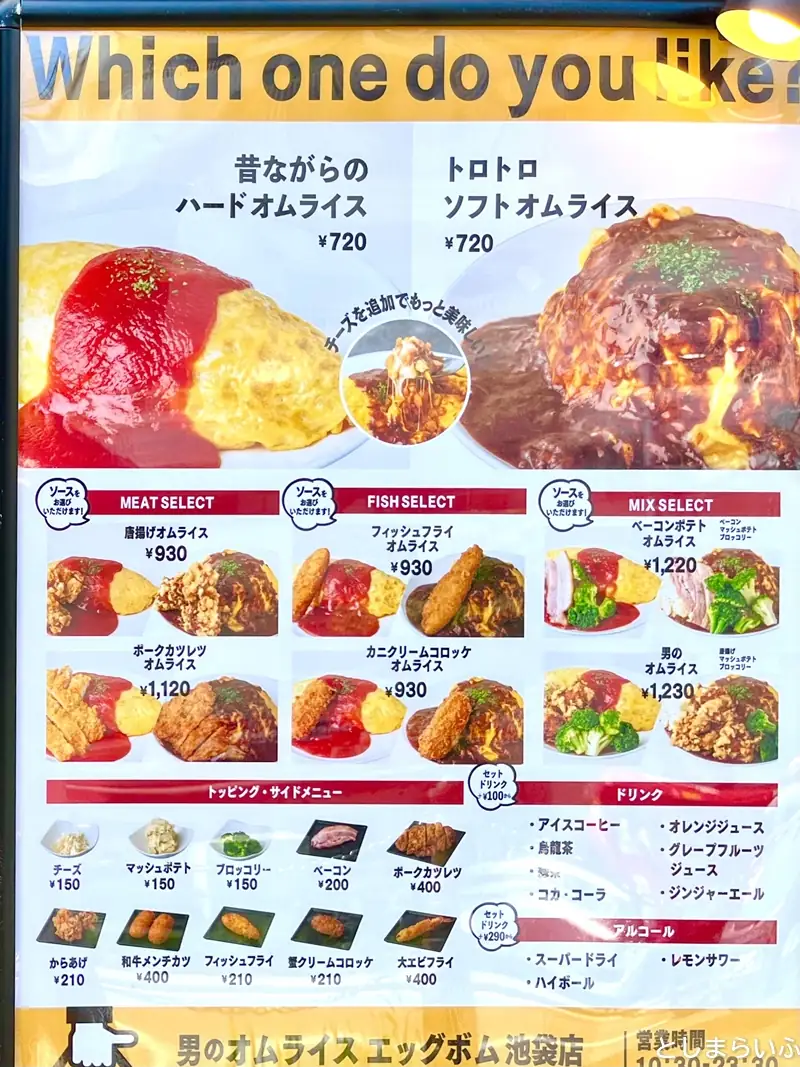 池袋東口の絶品オムライス厳選！ふわとろ名店から隠れ家まで徹底比較