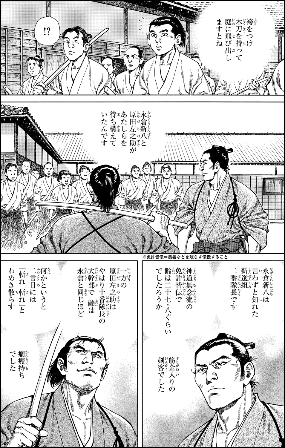 幕末最強と恐れた神道無念流の真実｜練兵館の凄みと技の全貌を徹底解説
