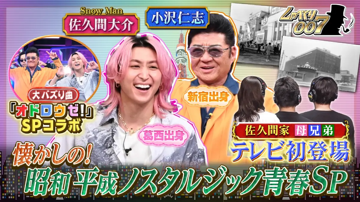佐久間大介の母は元アイドル桜沢直子？京本大我母との絆と現在の真相