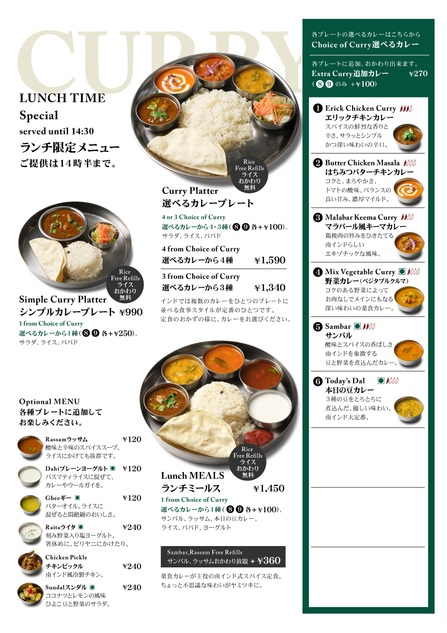 エリックサウス高円寺の真相！出店情報と稲田俊輔の本格ビリヤニ徹底解剖