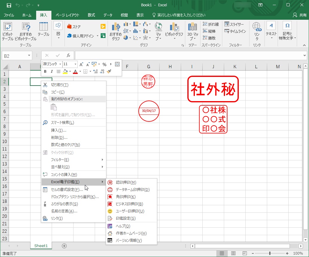 Excel電子印鑑の作り方と導入手順｜法的効力と透過の裏技を徹底解説