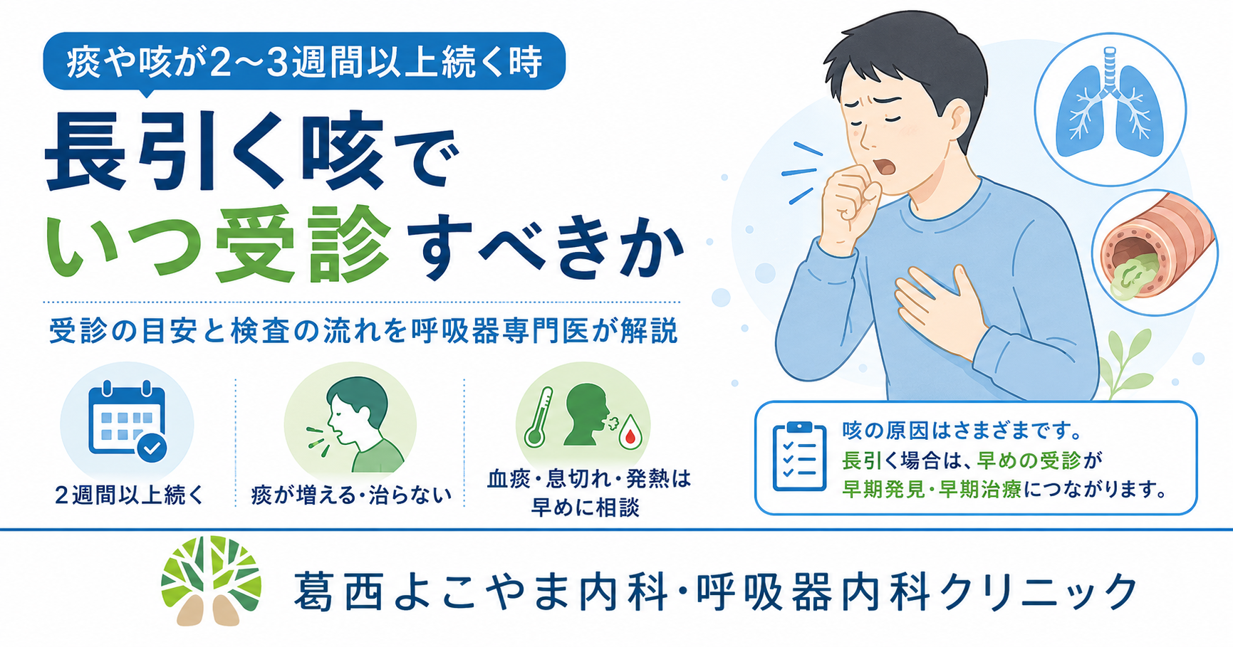 咳が止まらない2週間の真相！熱なし・夜間の咳喘息と受診目安【26年】
