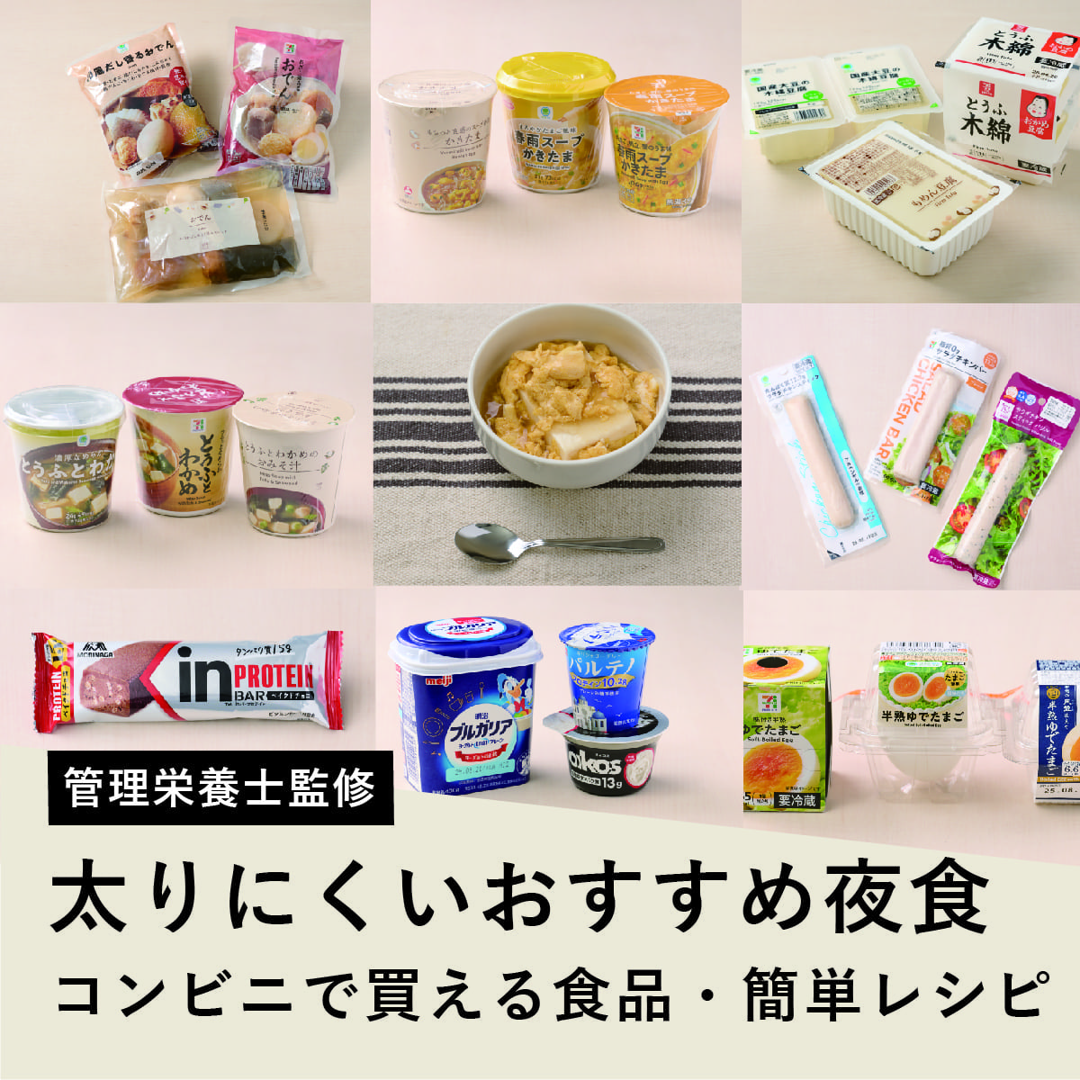 太らない夜食決定版！罪悪感ゼロの神メニューと科学的選び方