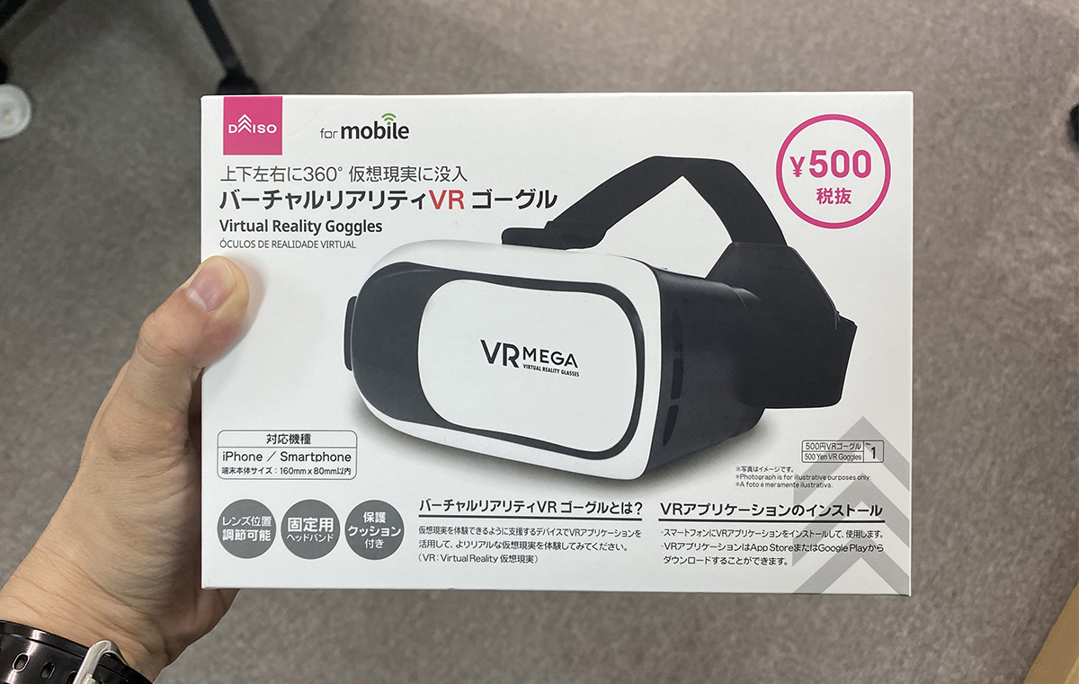 ダイソーVrゴーグル500円の真相！見え方とピント調整のコツを徹底検証