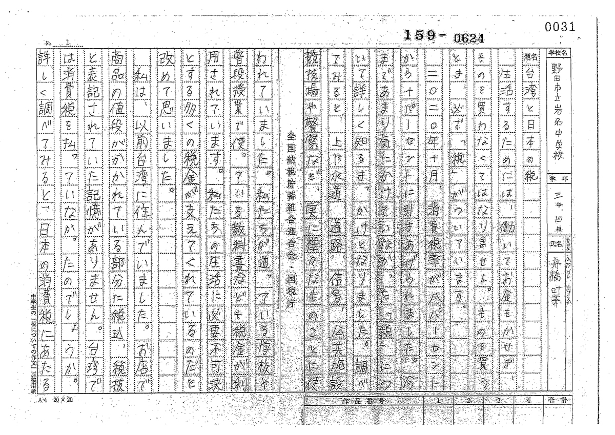 税の作文の書き方完全攻略！中高生の入選者が使う4段落構成と例文