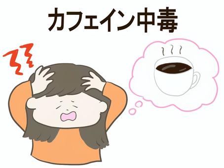 【真相】 カフェ イン 過剰 摂取 2026年最新プロフィール #740