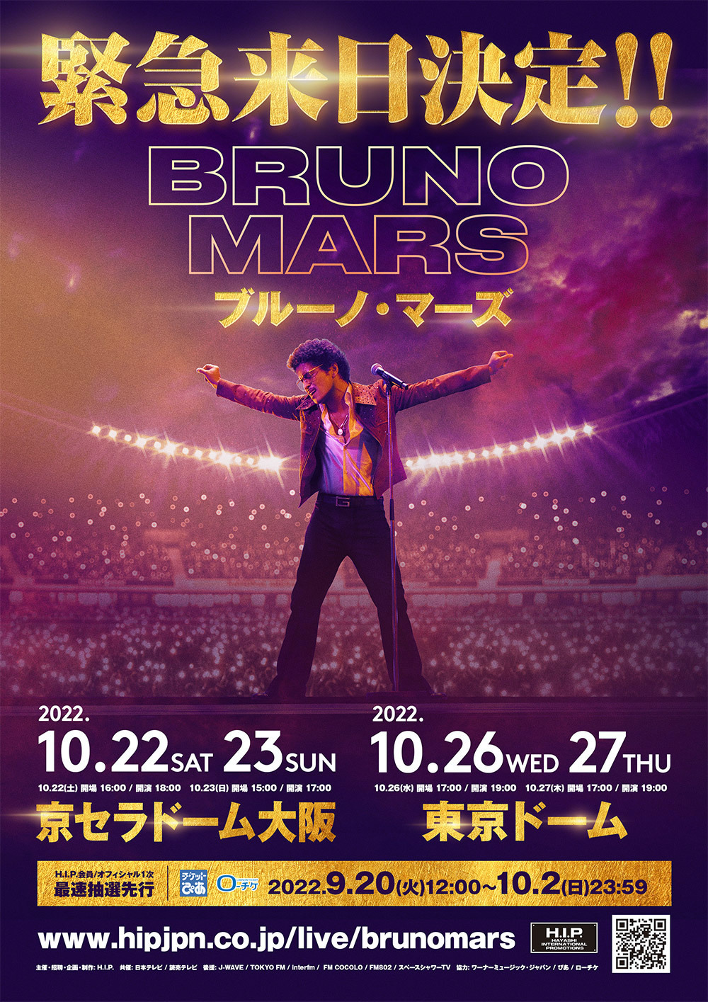 ブルーノ・マーズ日本公演2026！倍率やセトリ・Vip席の真相