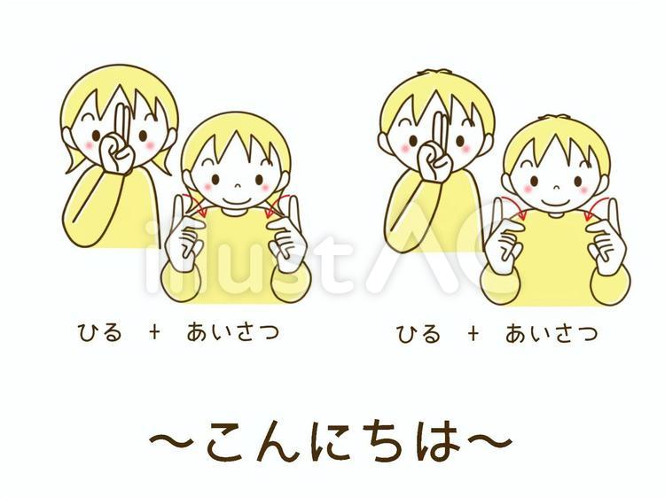 「こんにちは」手話イラスト入門！一目でわかる手の動きと活用法