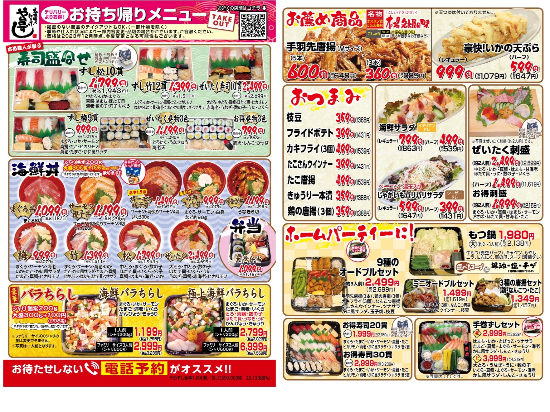 や台ずし近江八幡駅北口町の評判と活用術｜職人握り寿司と半額攻略