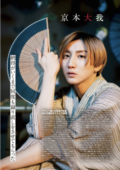 【2026最新】 京 本 大 我 風俗 最新ファイル＆画像まとめ #686