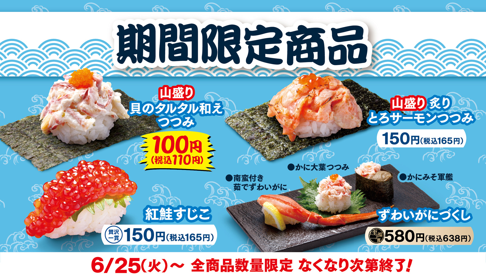 【2026最新】はま寿司期間限定メニュー総まとめ！販売期間と旬ネタ攻略