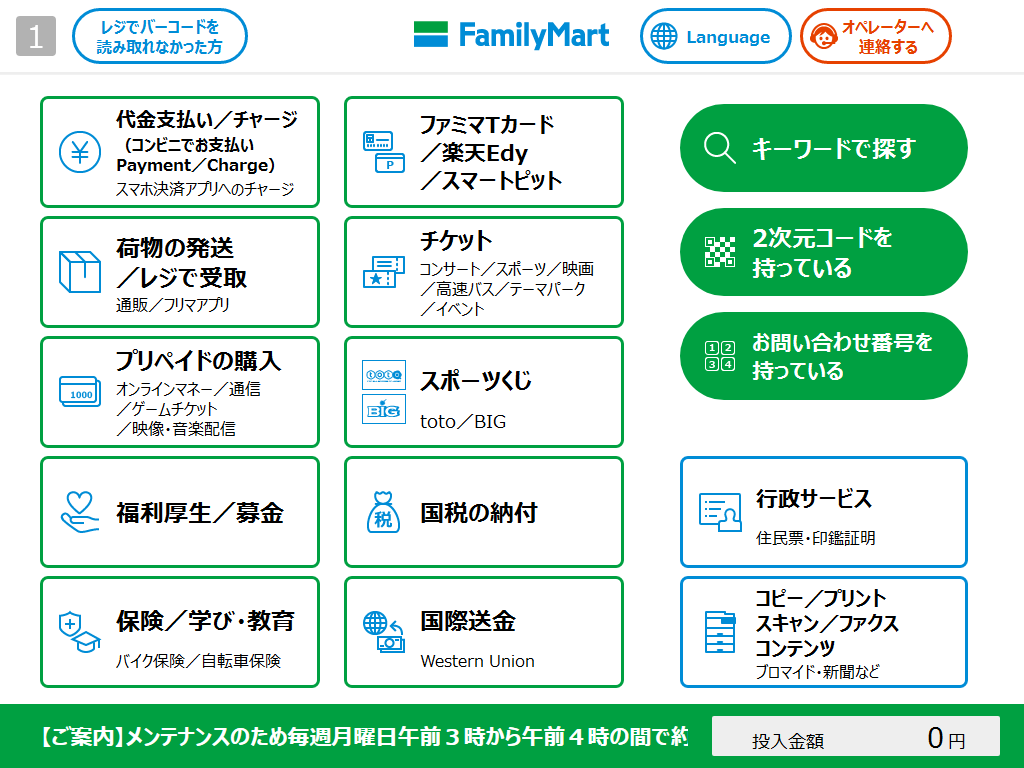 ファミマ決済完全ガイド！スマホ提示や発券手順と支払い方法まとめ