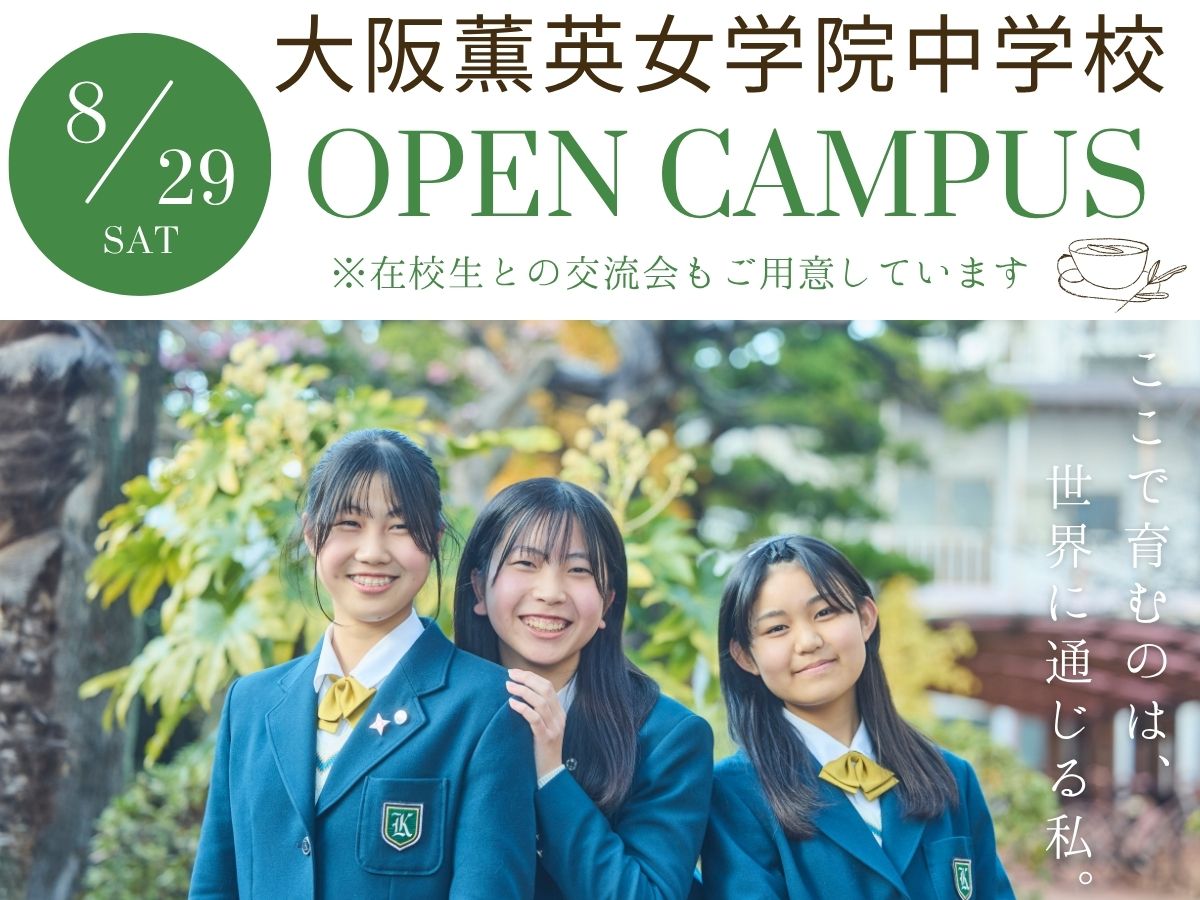大阪薫英女学院のリアルな評判は？偏差値・学費・留学とバスケの真相
