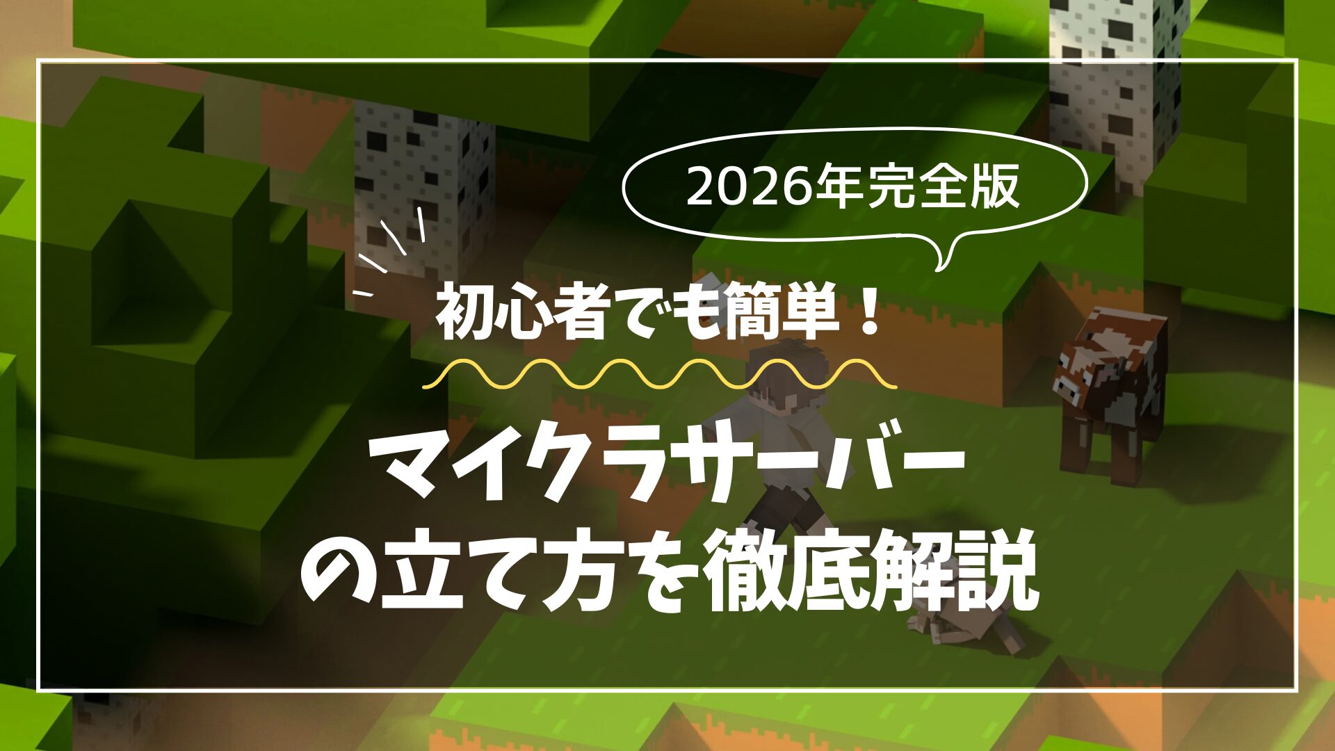 「重すぎて動かない」悲鳴を上げる日本のマイクラ界隈、2026年最新アップデートで深刻化する遅延問題とその突破口