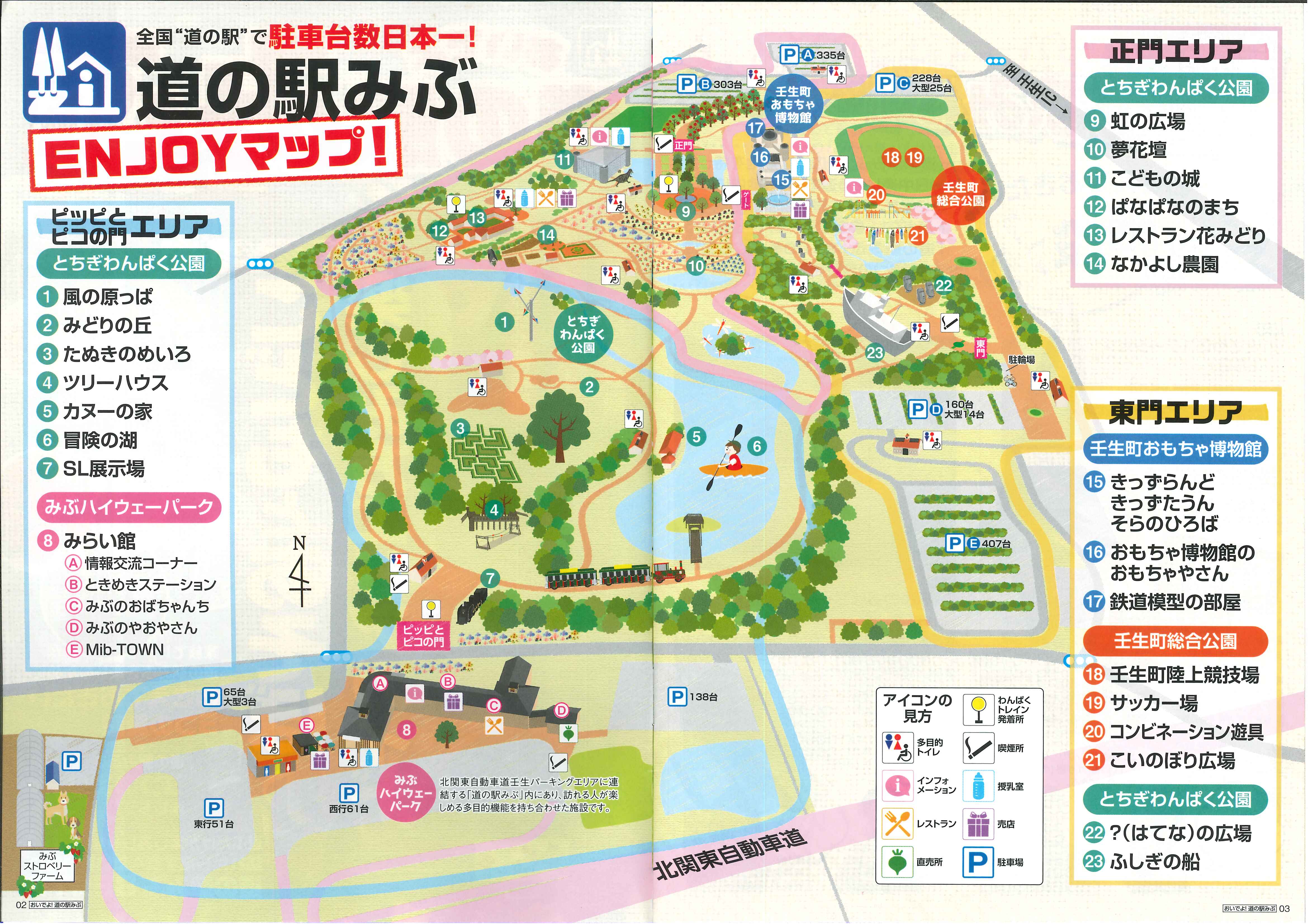 道の駅みぶが大行列の理由とは？限定いちご＆高速直結の魅力を徹底解剖