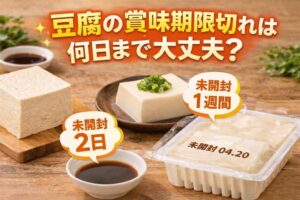 【経歴】 充填 豆腐 賞味 期限切れ 最新情報まとめ 2026 #966