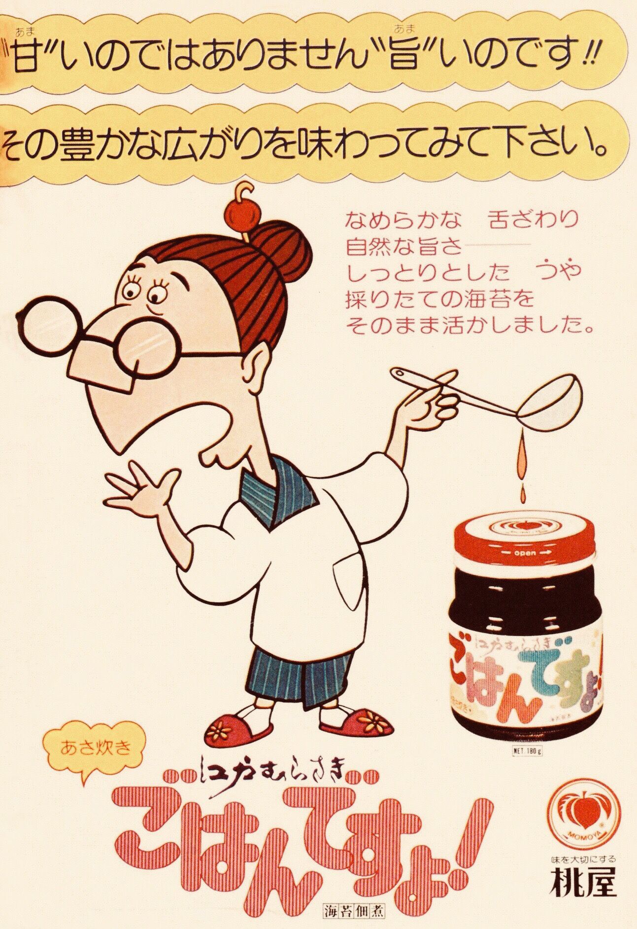 桃屋「ごはんですよ！」キャラの正体とは？大村崑との違いと歴代Cmの真実