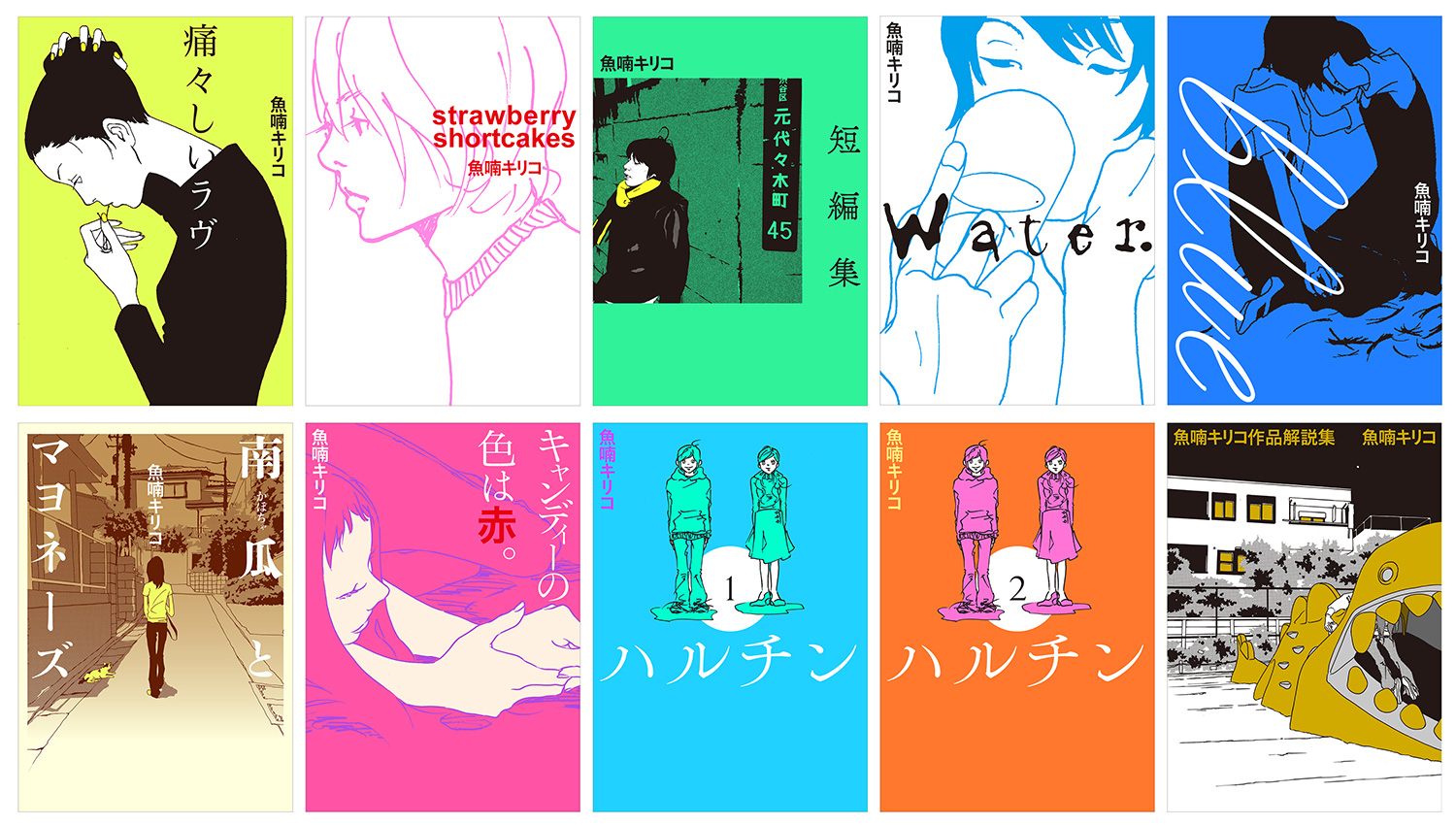 魚喃キリコの漫画が刺さる理由！名作の魅力と現在を徹底解説