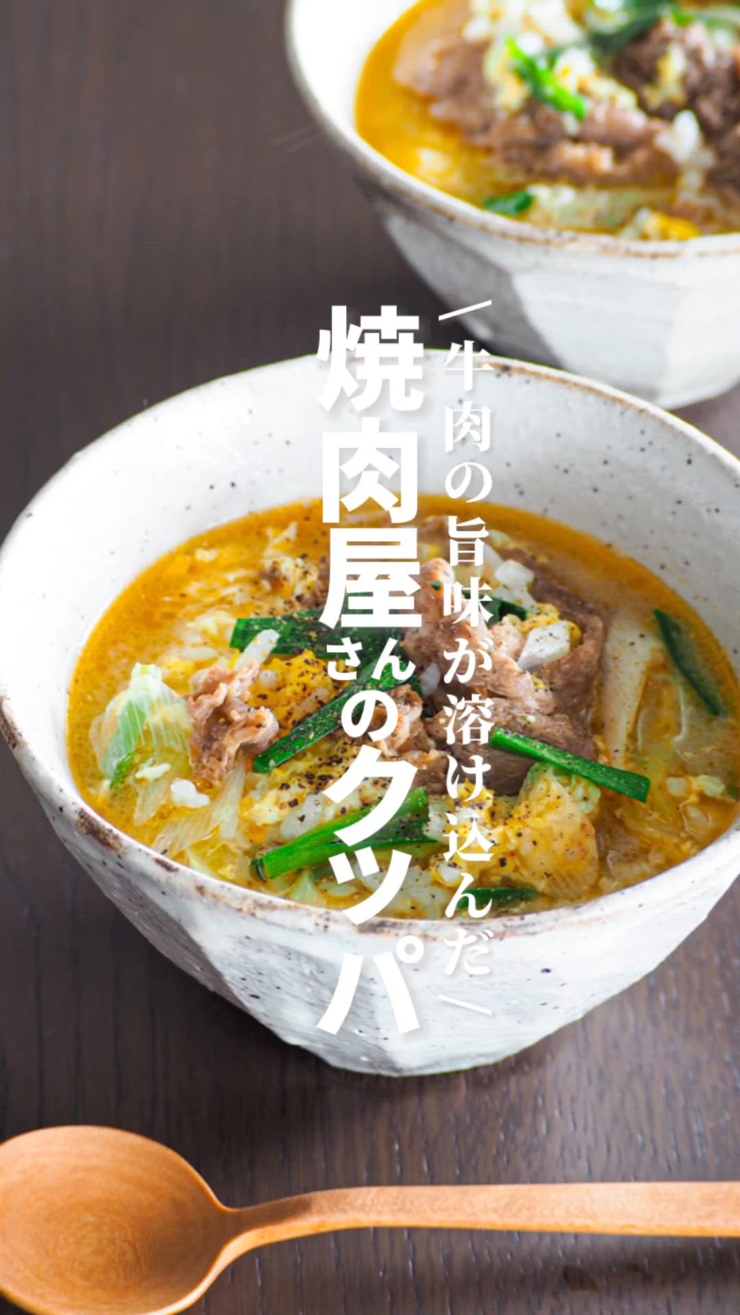焼肉屋のクッパが格別に旨い理由とは？スープの秘密と本格再現レシピ