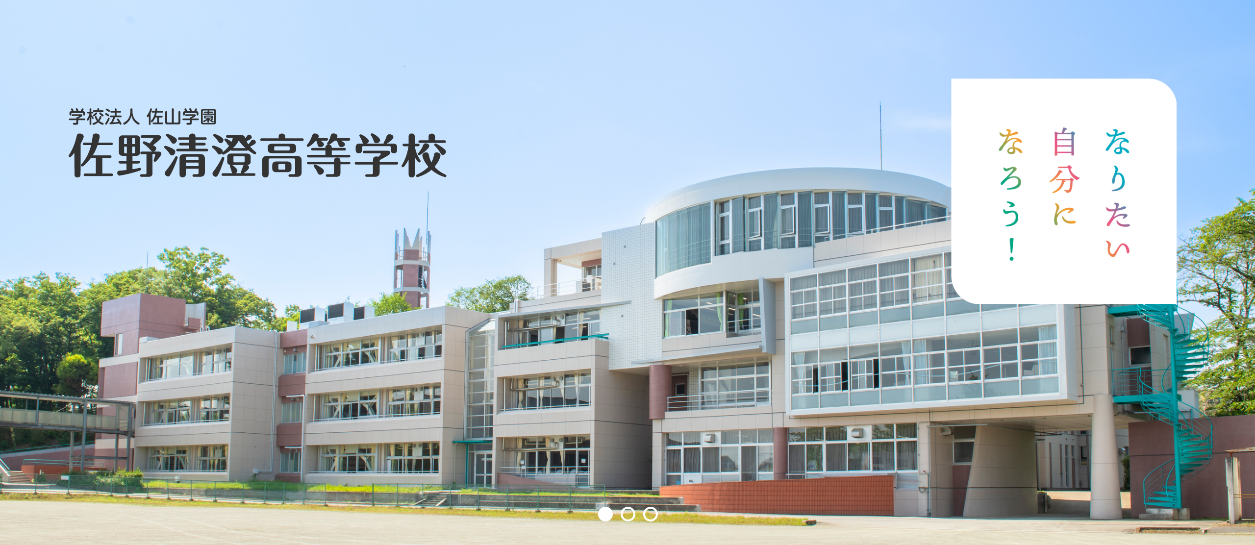 佐野清澄高校の評判と偏差値の真相｜調理科・学費・進路実績を徹底検証