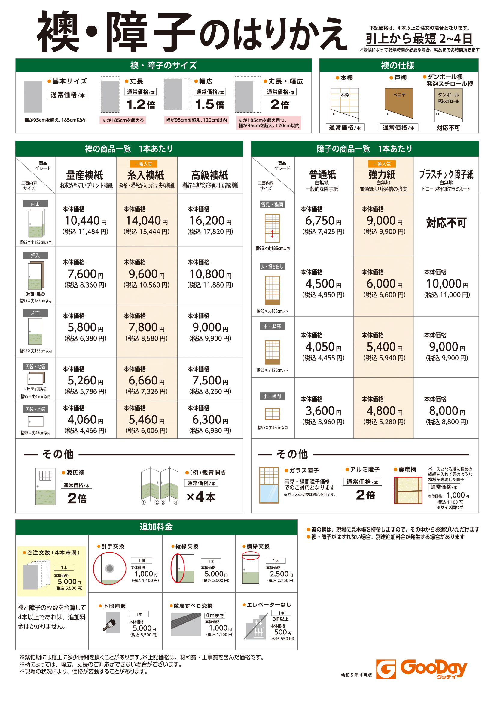 襖の張り替え料金相場2026！業者・ホームセンター・Diy徹底比較