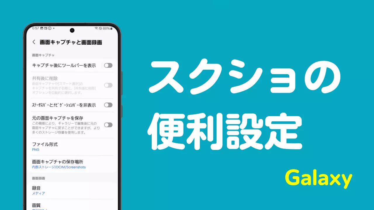 Galaxyスクショの撮り方決定版！片手裏ワザから撮れない原因まで網羅