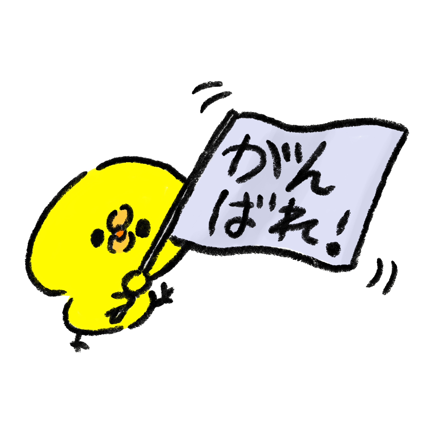 心に届く「頑張れイラスト」のかわいい魅力！想いを伝える最新活用術