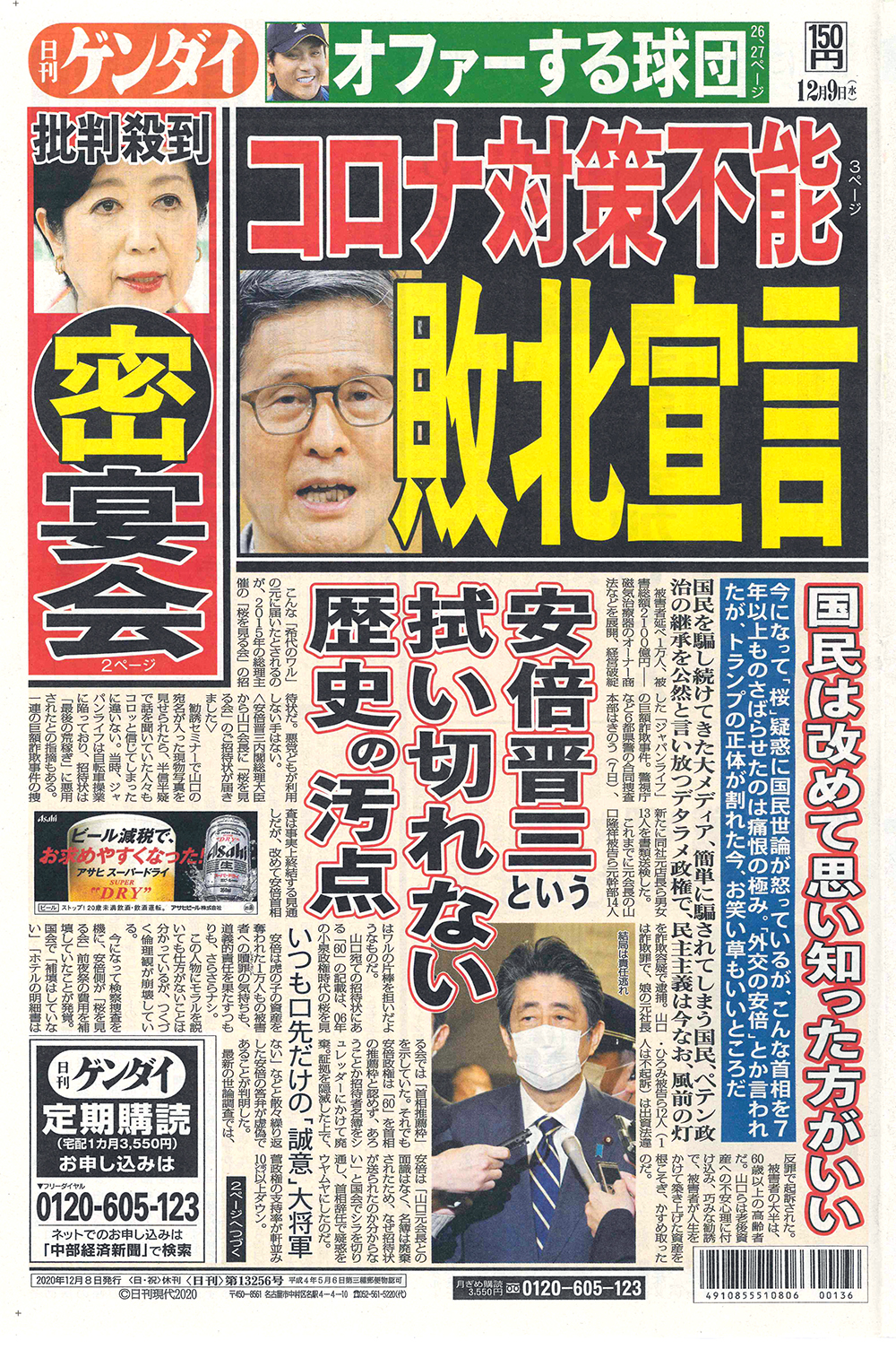 【2026年メディア分析】政治スクープから競馬まで——なぜ「日刊ゲンダイ」の毒と本音はデジタル時代に牙を剥くのか
