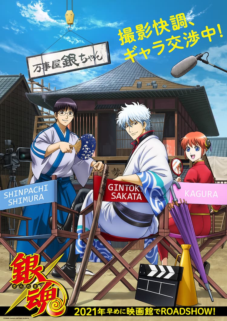 『銀魂』万事屋の結成秘話と絆の軌跡！歴代メンバーの真相と最終回